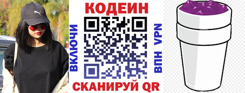 Codein напиток Lean (лин)  Анадырь 